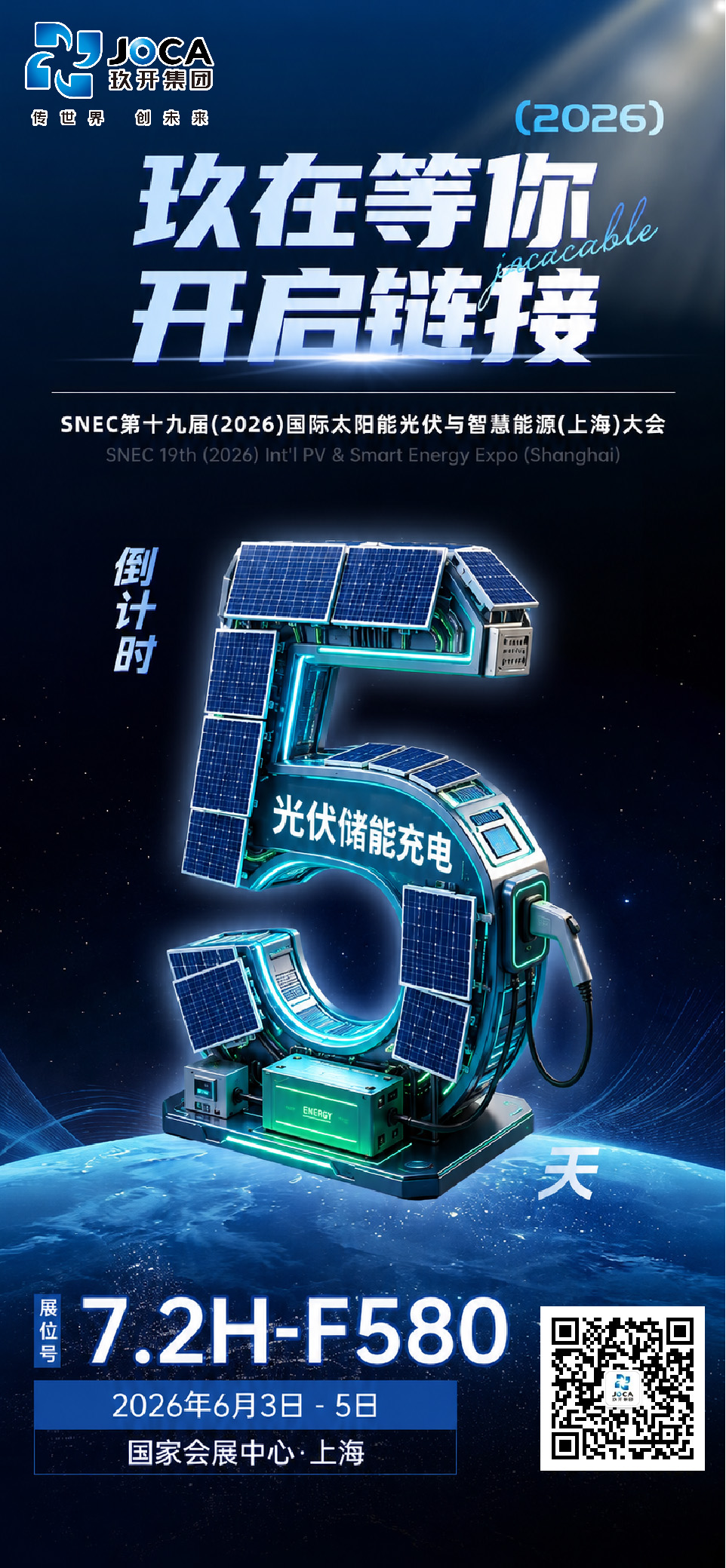 【展会预告】倒计时5天！！！008PG国际集团与您相约上海SNEC光伏智慧能源展